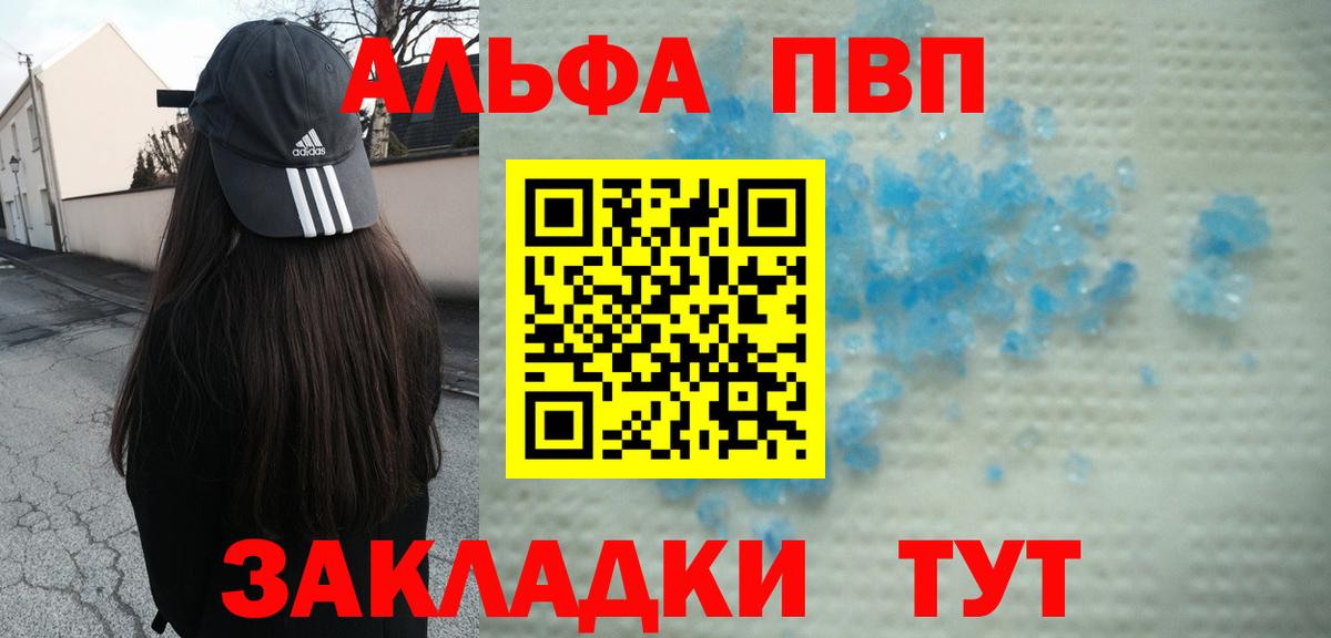 Альфа ПВП кристаллы Нижний Новгород
