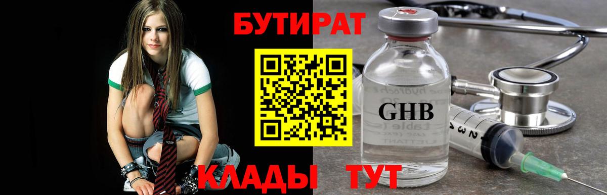 БУТИРАТ BDO 33%  Вход с VPN  Нижний Новгород 