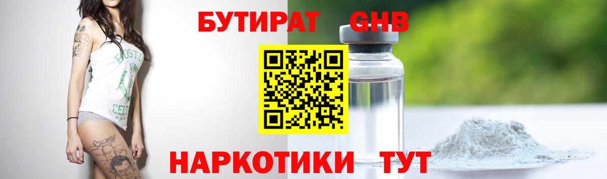 Бутират бутандиол Нижний Новгород