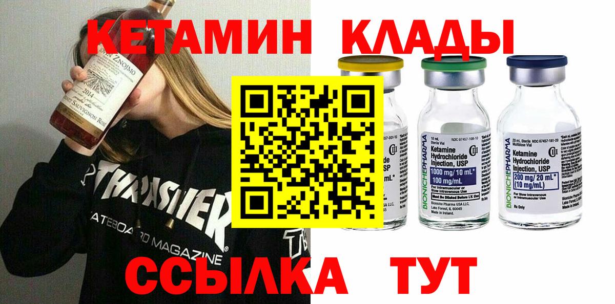 КЕТАМИН VHQ  Вход с VPN  Нижний Новгород 