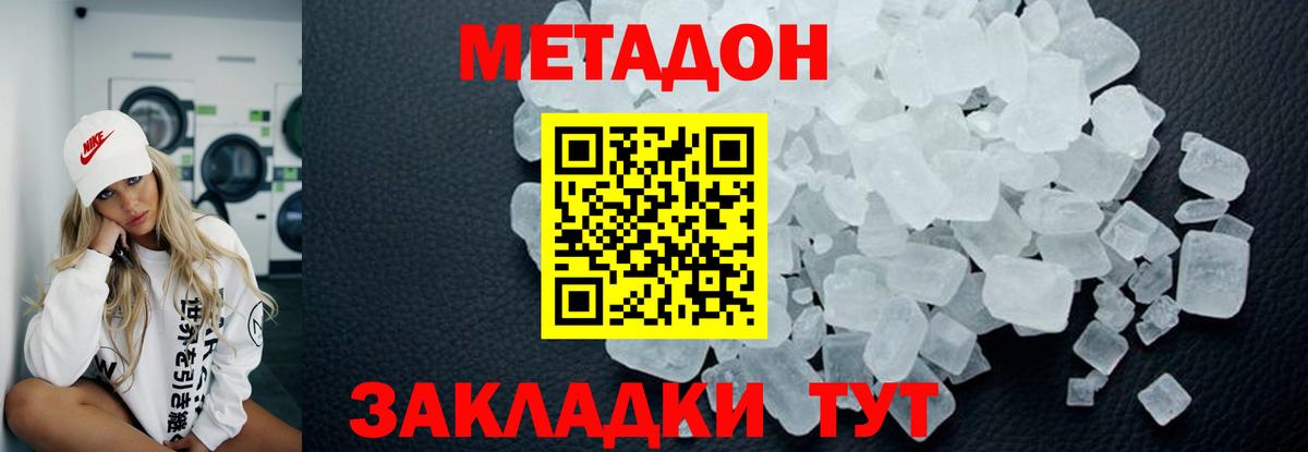 Нижний Новгород  Метадон methadone  блэк спрут   Вход с VPN 