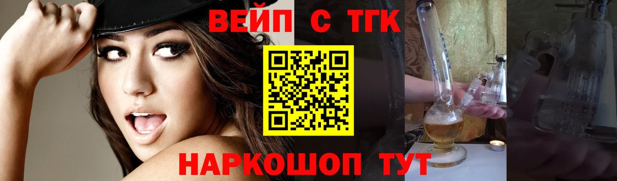 ТГК вейп с тгк Нижний Новгород